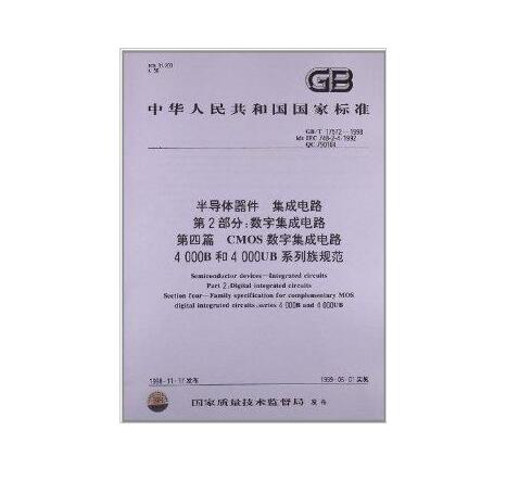 ?半導(dǎo)體行業(yè)國家標(biāo)準(zhǔn)列表